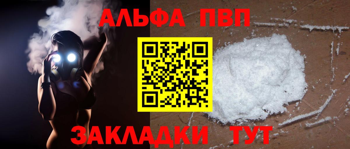 Альфа ПВП кристаллы Урюпинск