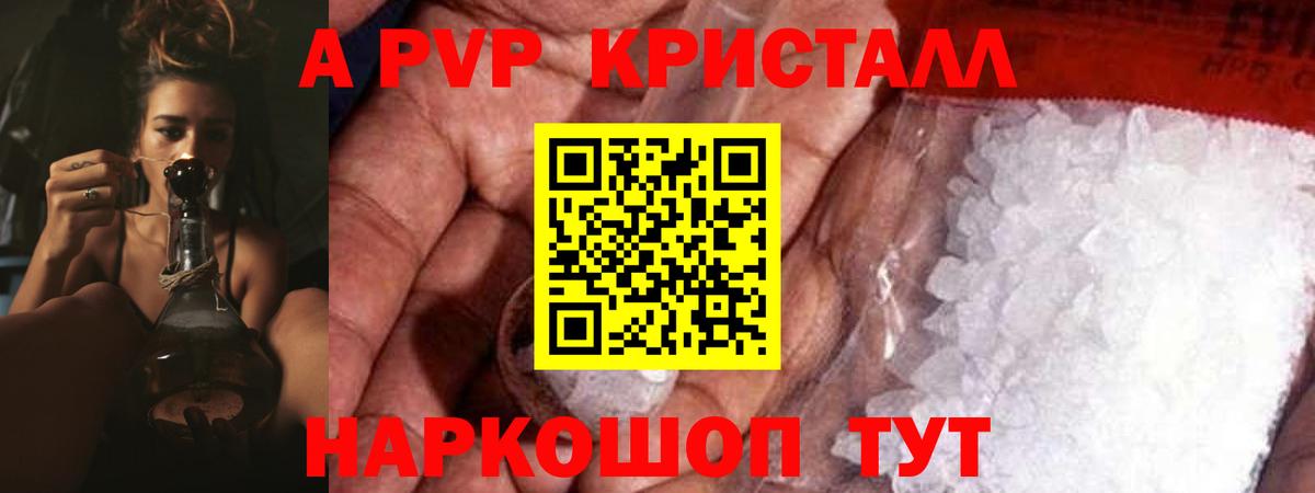 А ПВП Соль  Вход с VPN  А ПВП  Урюпинск  Alpha-PVP мука  А ПВП мука 