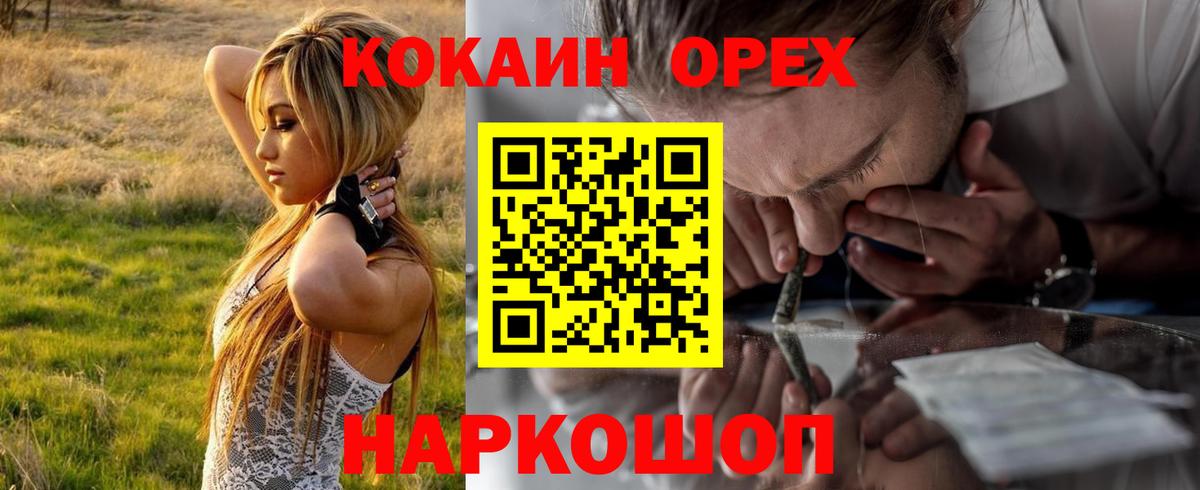 КОКАИН Колумбийский  КОКАИН Боливия  Вход с VPN  Урюпинск 