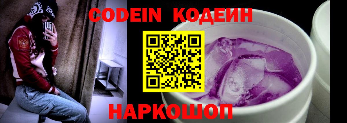 Кодеиновый сироп Lean напиток Lean (лин)  Кодеиновый сироп Lean Purple Drank  Урюпинск  Вход с VPN 