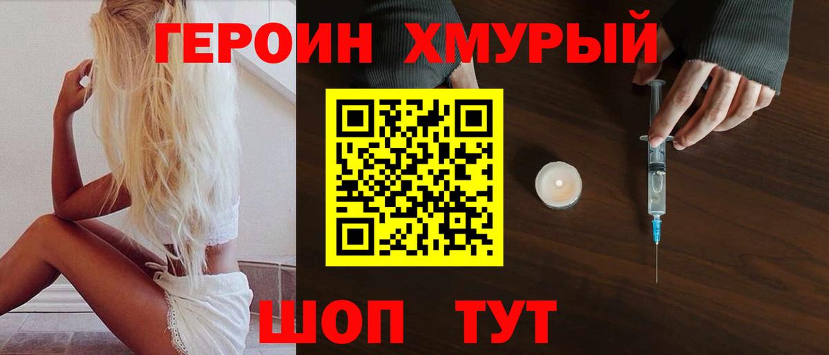Урюпинск  ГЕРОИН  Вход с VPN  Героин Heroin 