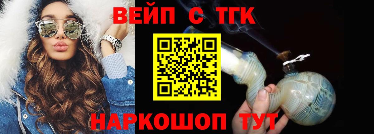 ТГК вейп Урюпинск